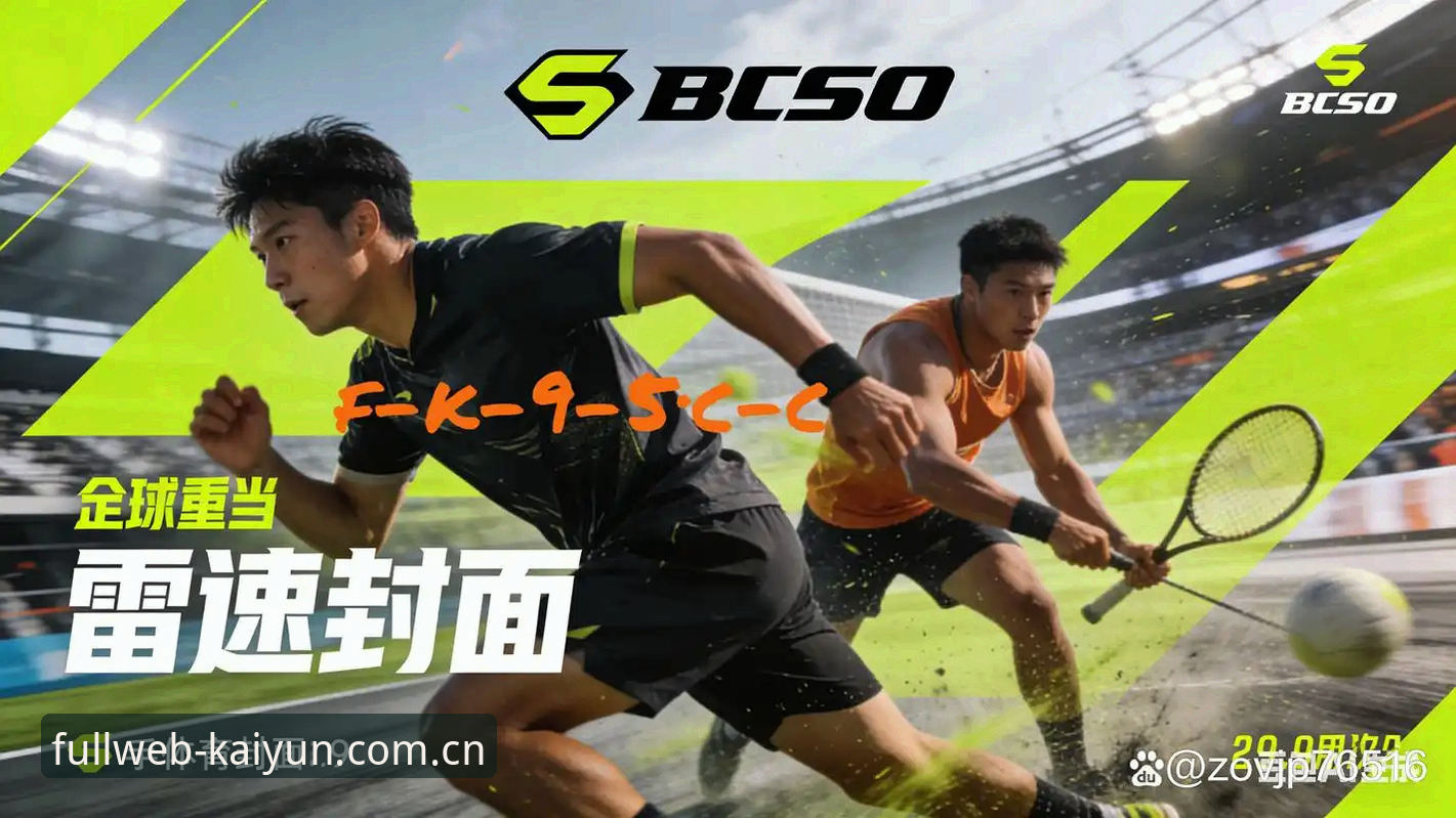 云开体育正版 如何辨别云开体育正版?从v3.2.0安装包签名到云开全站平台入口的技术评测